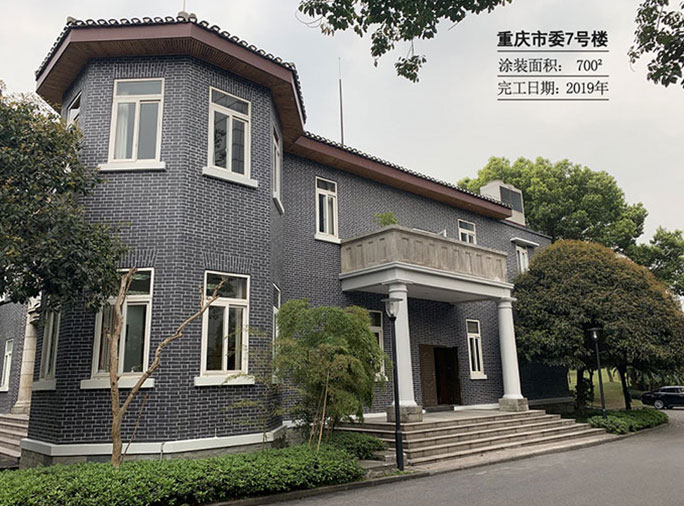 重慶市市委大院7號樓修復(fù)翻新